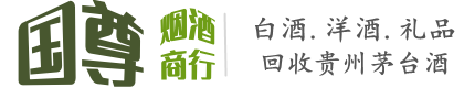 西安雁塔区国尊烟酒商行