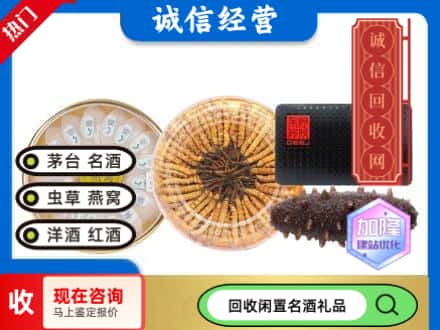 西安雁塔区礼品回收.jpg