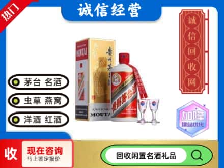 西安雁塔区回收飞天茅台酒