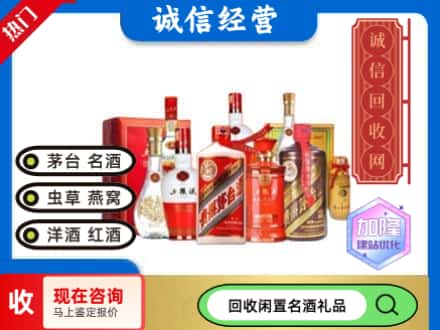 西安雁塔区回收名酒
