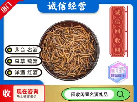 西安雁塔区回收冬虫夏草