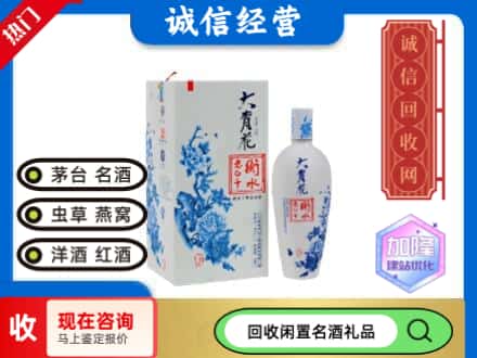 回收价格:西安雁塔区回收衡水老白干