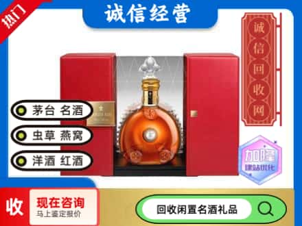 回收价格:西安雁塔区回收洋酒