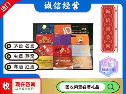 西安雁塔区回收购物卡