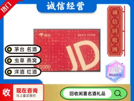 西安雁塔区回收京东卡