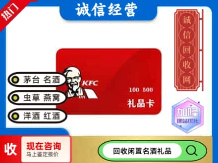 西安雁塔区回收肯德基礼品卡