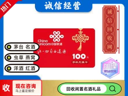 西安雁塔区回收联通充值卡