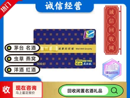 西安雁塔区回收麦德龙购物卡