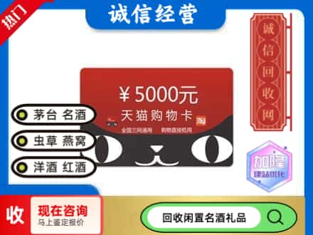 西安雁塔区回收天猫购物卡