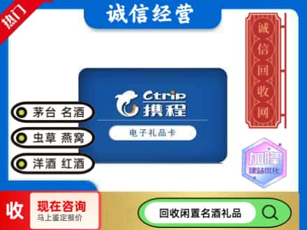 西安雁塔区回收携程卡