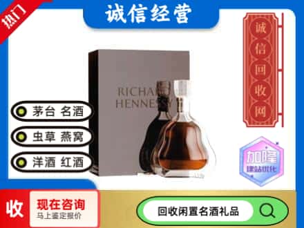 西安雁塔区回收李察洋酒