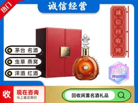西安雁塔区回收路易十三