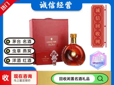 西安雁塔区回收路易十三礼盒