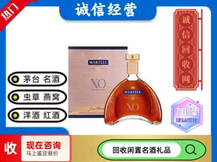 西安雁塔区回收马爹利洋酒