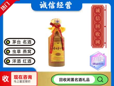 西安雁塔区回收十五年茅台酒