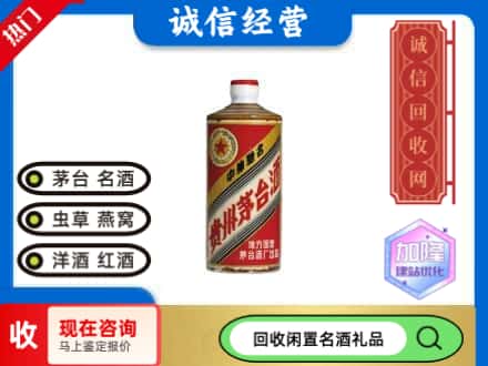 西安雁塔区回收地方国营茅台酒