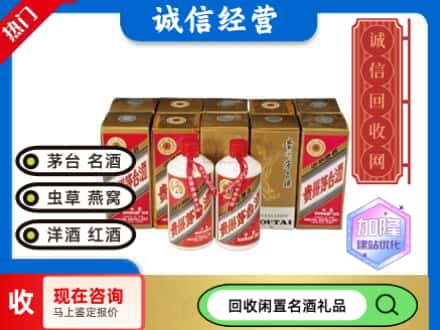 西安雁塔区回收茅台酒铁盖