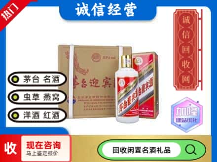 西安雁塔区茅台回收迎宾酒.jpg