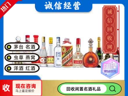 西安雁塔区回收酒水