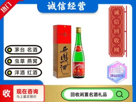 西安雁塔区回收老西凤酒
