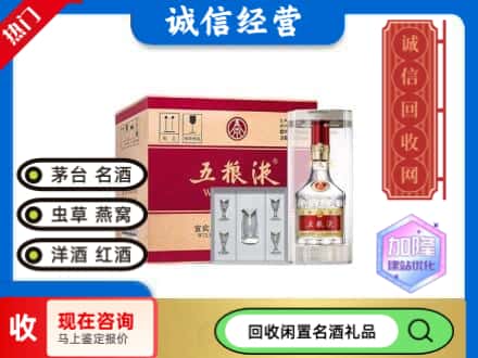 西安雁塔区回收五粮液整件