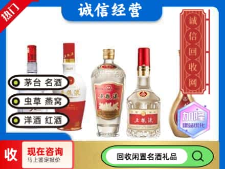 西安雁塔区回收五粮液