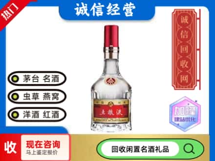西安雁塔区回收低度五粮液
