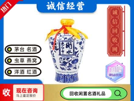 西安雁塔区回收衡水老白干