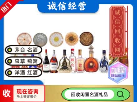 西安雁塔区回收礼品名酒