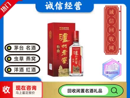 西安雁塔区回收泸州老窖