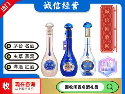 西安雁塔区回收梦之蓝酒