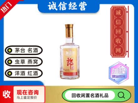 西安雁塔区回收郎酒